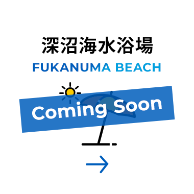 深沼海水浴場 FUKANUMA BEACH Coming Soon