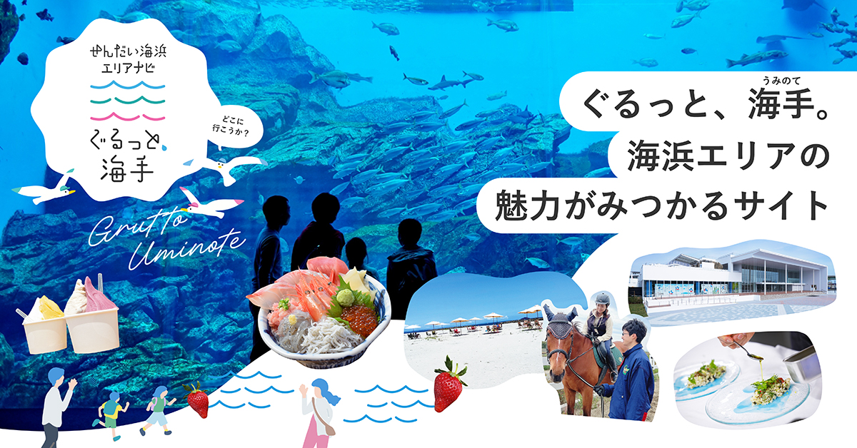 仙台港中央公園