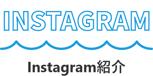 instagram instagram紹介