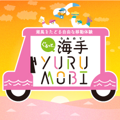 海手 YuruMobi