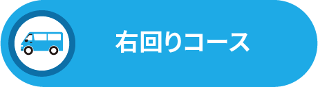 三井アウトレットパーク仙台港右回りコース