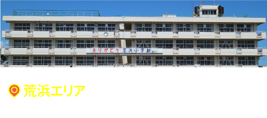 荒浜エリア 震災遺構仙台市立荒浜小学校へのアクセス